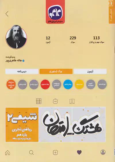 کاگو هشتگ امتحان شیمی 2 یازدهم