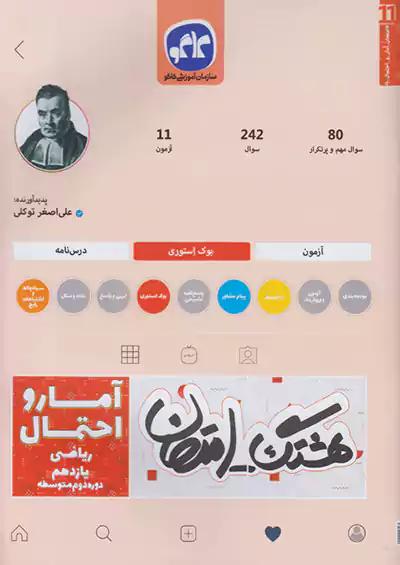 کاگو هشتگ امتحان آمار و احتمال 2 یازدهم
