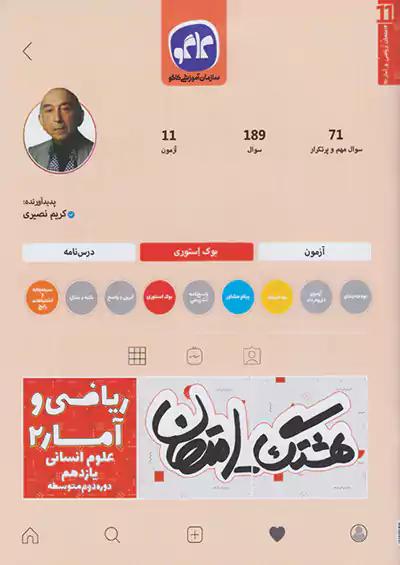 کاگو هشتگ امتحان ریاضی و آمار 2 یازدهم