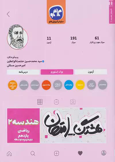 کاگو هشتگ امتحان هندسه 2 یازدهم