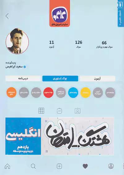 کاگو هشتگ امتحان زبان انگلیسی 2 یازدهم
