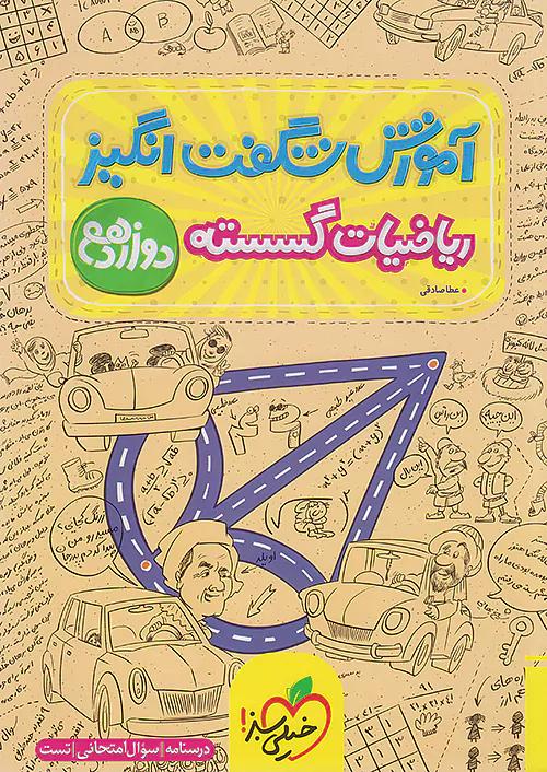 خیلی سبز آموزش ریاضیات گسسته 3 دوازدهم شگفت انگیز