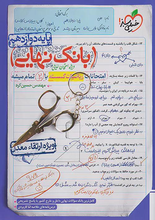 خیلی سبز بانک نهایی گسسته 3 دوازدهم