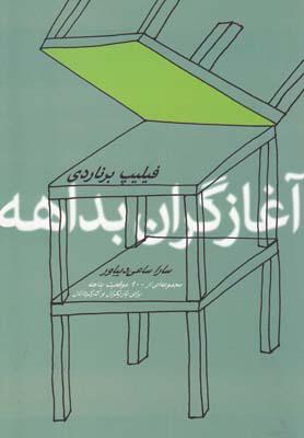 کتاب آغازگران بداهه