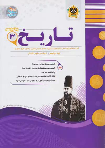 اسفندیار تاریخ 3 دوازدهم
