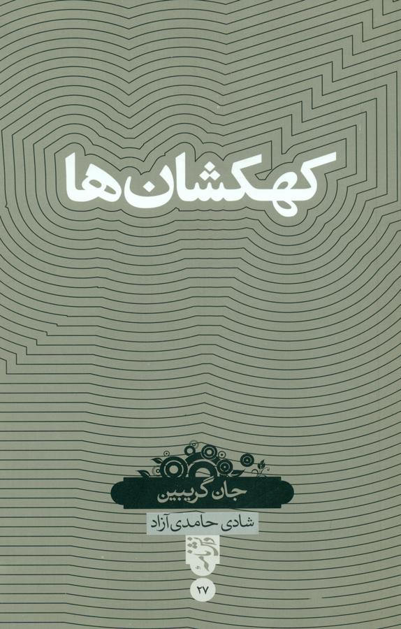 کتاب کهکشان ها