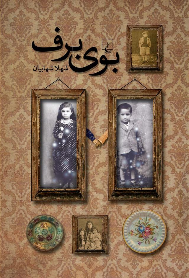 کتاب بوی برف