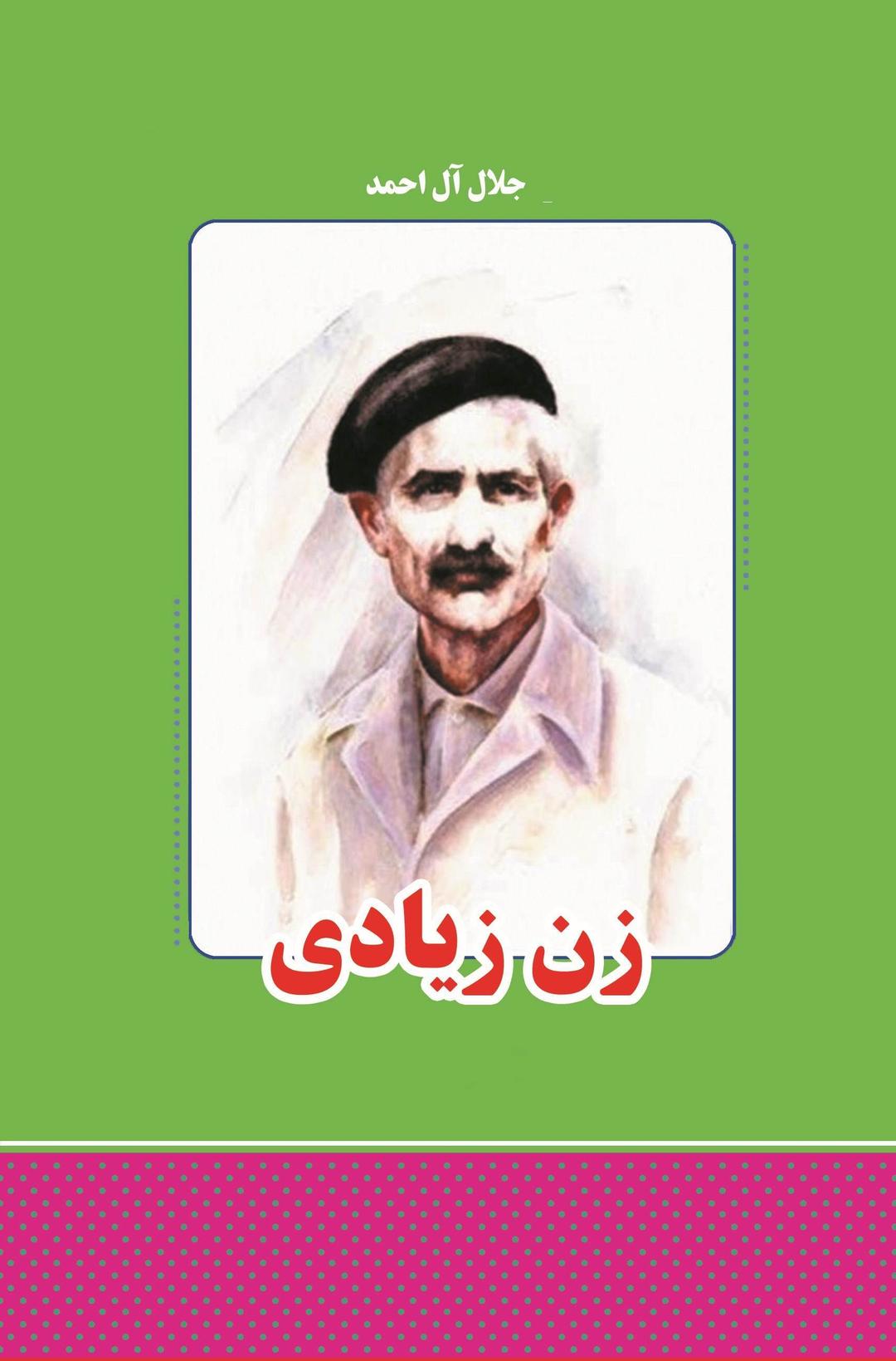زن زیادی