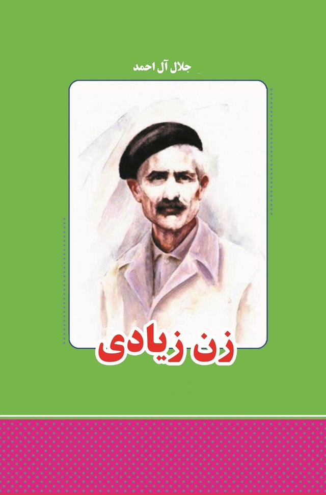 زن زیادی