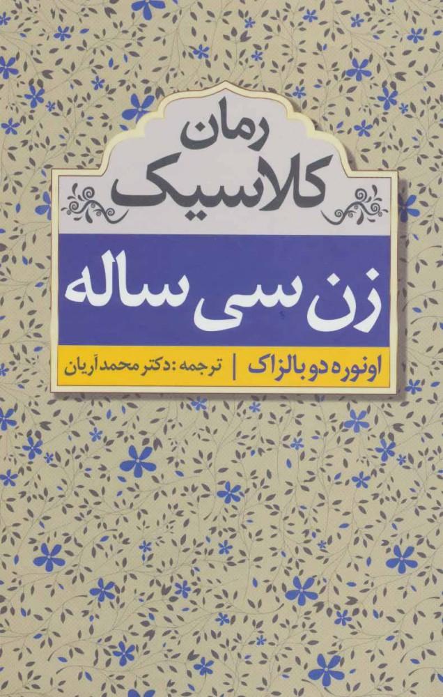 زن سی ساله
