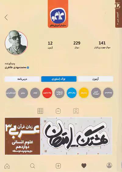 کاگو هشتگ امتحان عربی زبان قرآن 3 دوازدهم انسانی