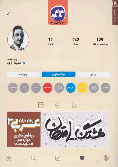 کاگو هشتگ امتحان عربی زبان قرآن 3 دوازدهم ریاضی تجربی