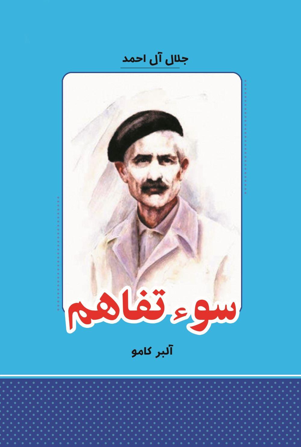 سوء تفاهم