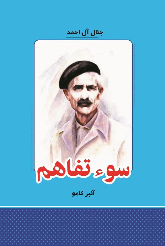 سوء تفاهم