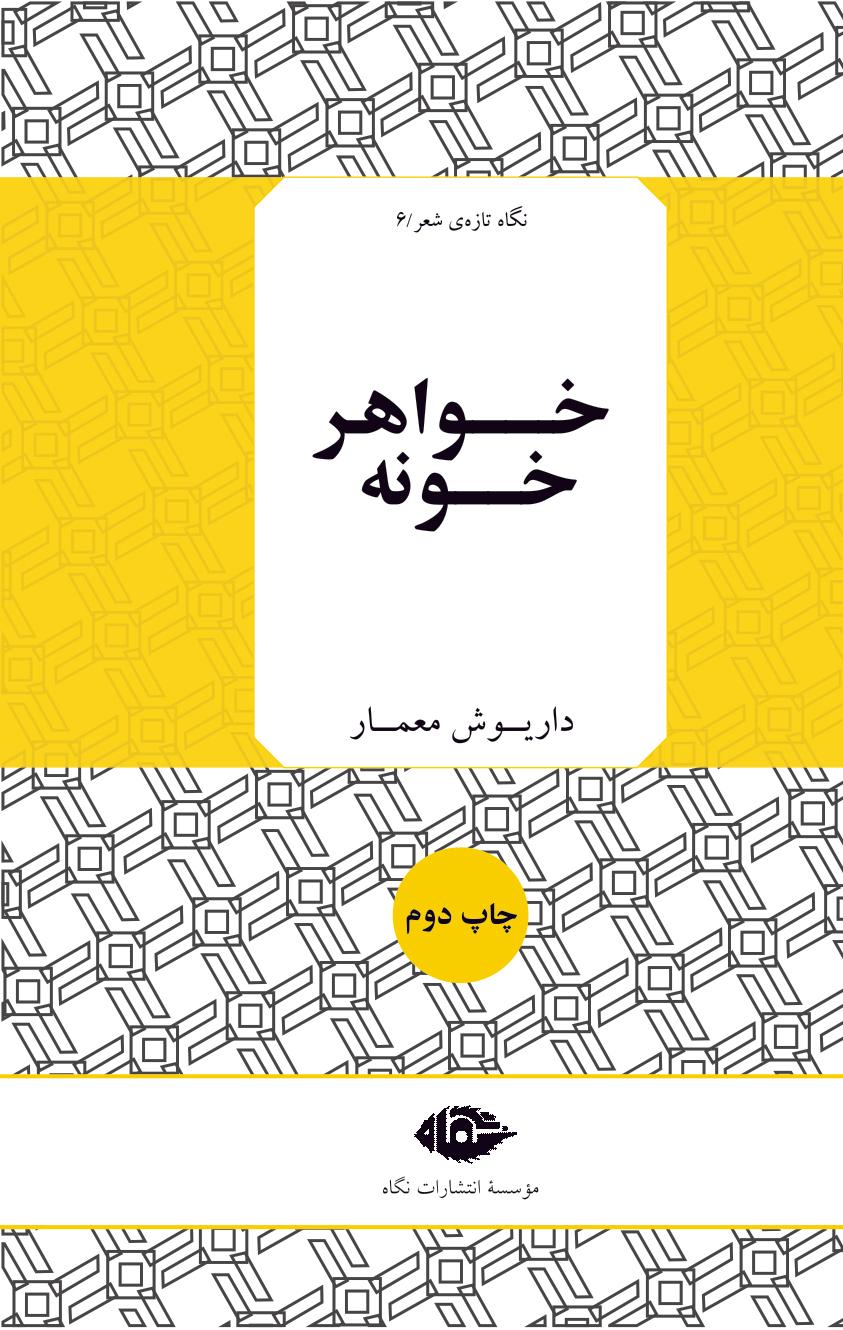کتاب خواهر خونه
