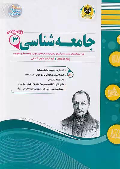 اسفندیار جامعه شناسی 3 دوازدهم