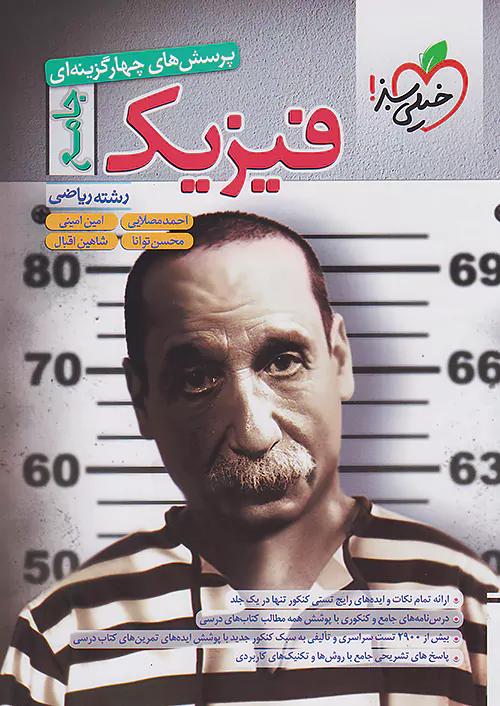 خیلی سبز تست فیزیک جامع ریاضی