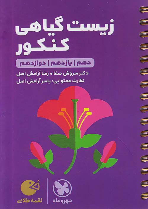 مهروماه لقمه طلایی زیست گیاهی (جیبی)