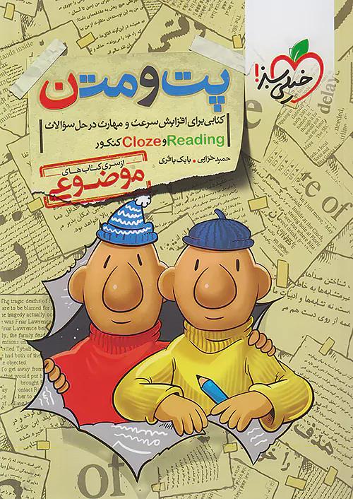 خیلی سبز پت و متن