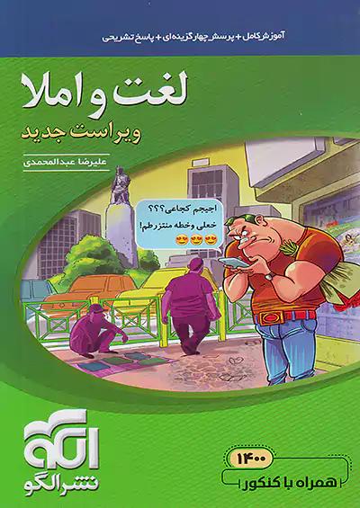 الگو لغت و املا نظام جدید مبحثی