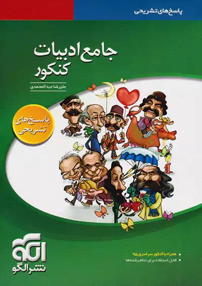 الگو پاسخ تست ادبیات جامع
