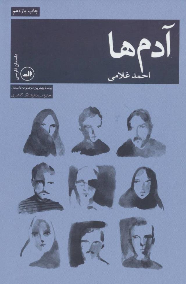 کتاب آدم ها