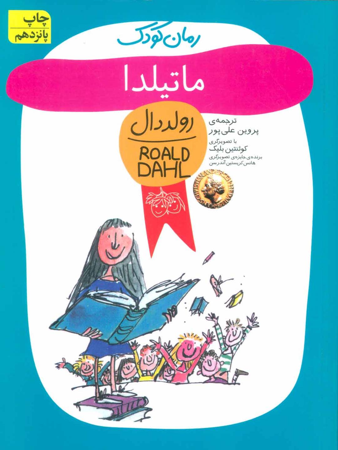 ماتیلدا