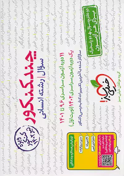 خیلی سبز چند کنکور جامع انسانی