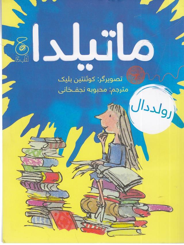 ماتیلدا