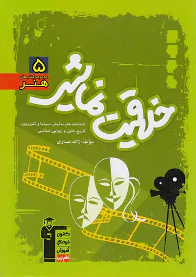 7523 قلم چی سبز خلاقیت نمایشی