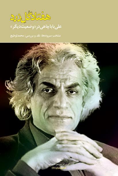 کتاب هفتاد گل زرد
