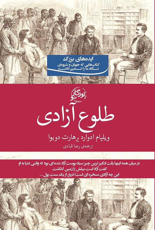 کتاب طلوع آزادی