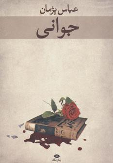 کتاب جوانی