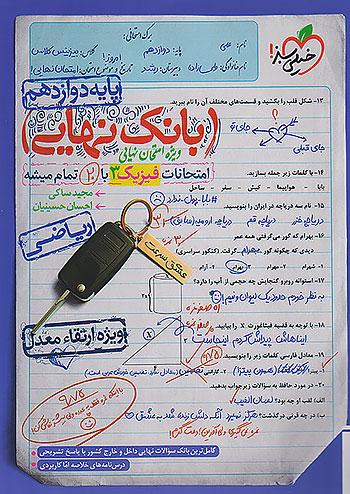 خیلی سبز بانک نهایی فیزیک 3 دوازدهم ریاضی