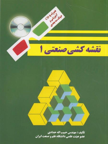نقشه کشی صنعتی 1