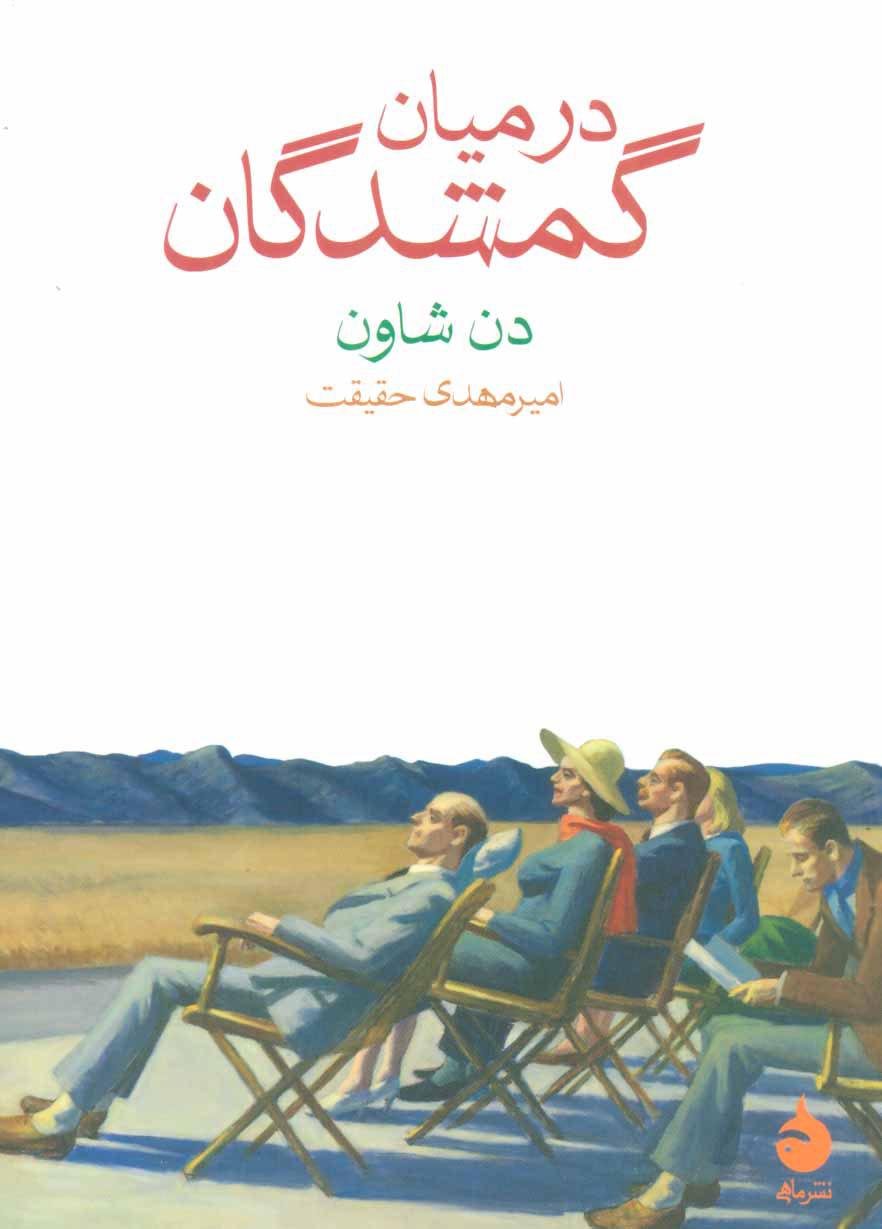 کتاب در میان گمشدگان