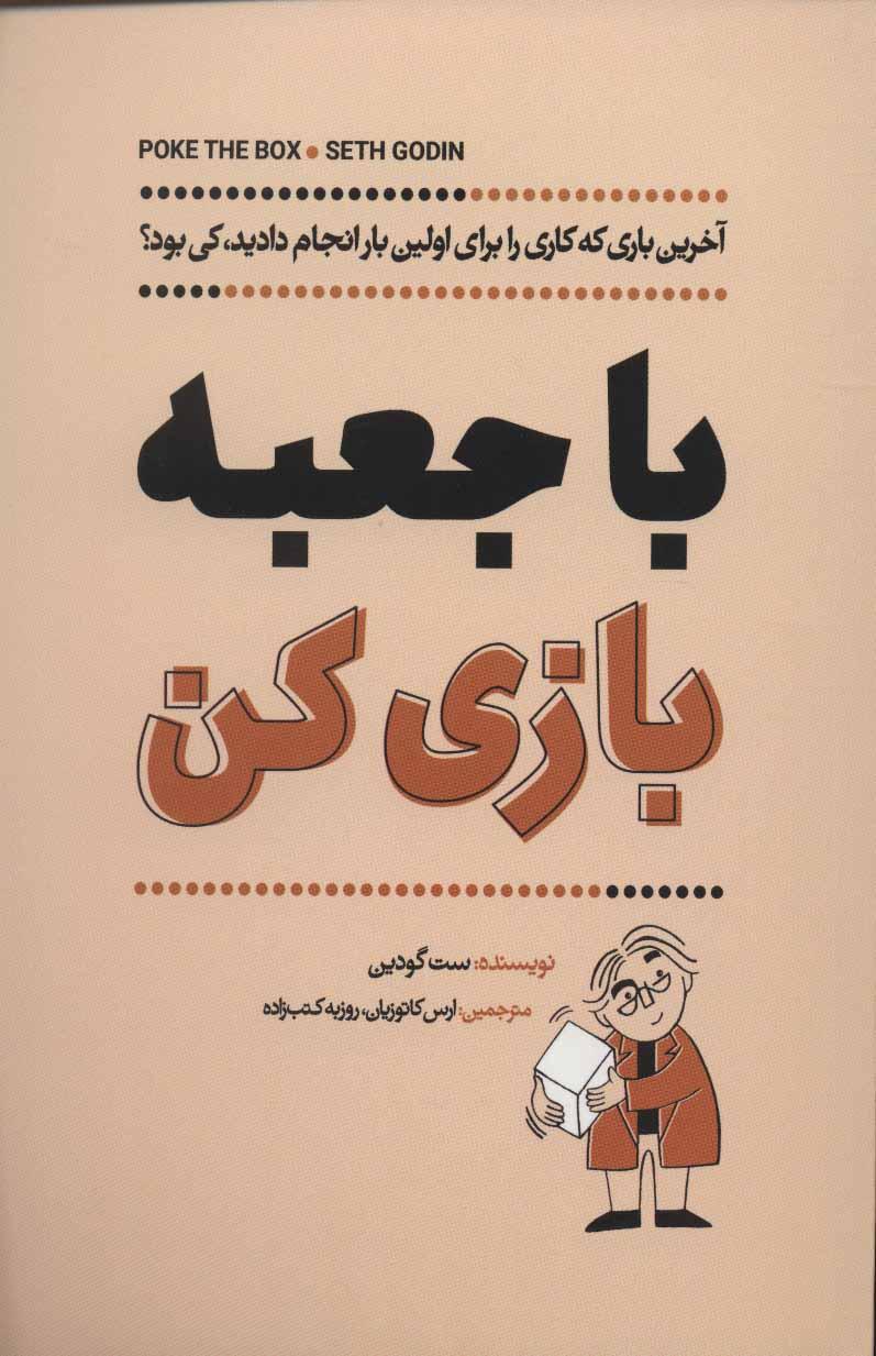 با جعبه بازی کن