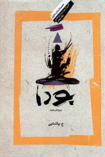 کتاب بودا
