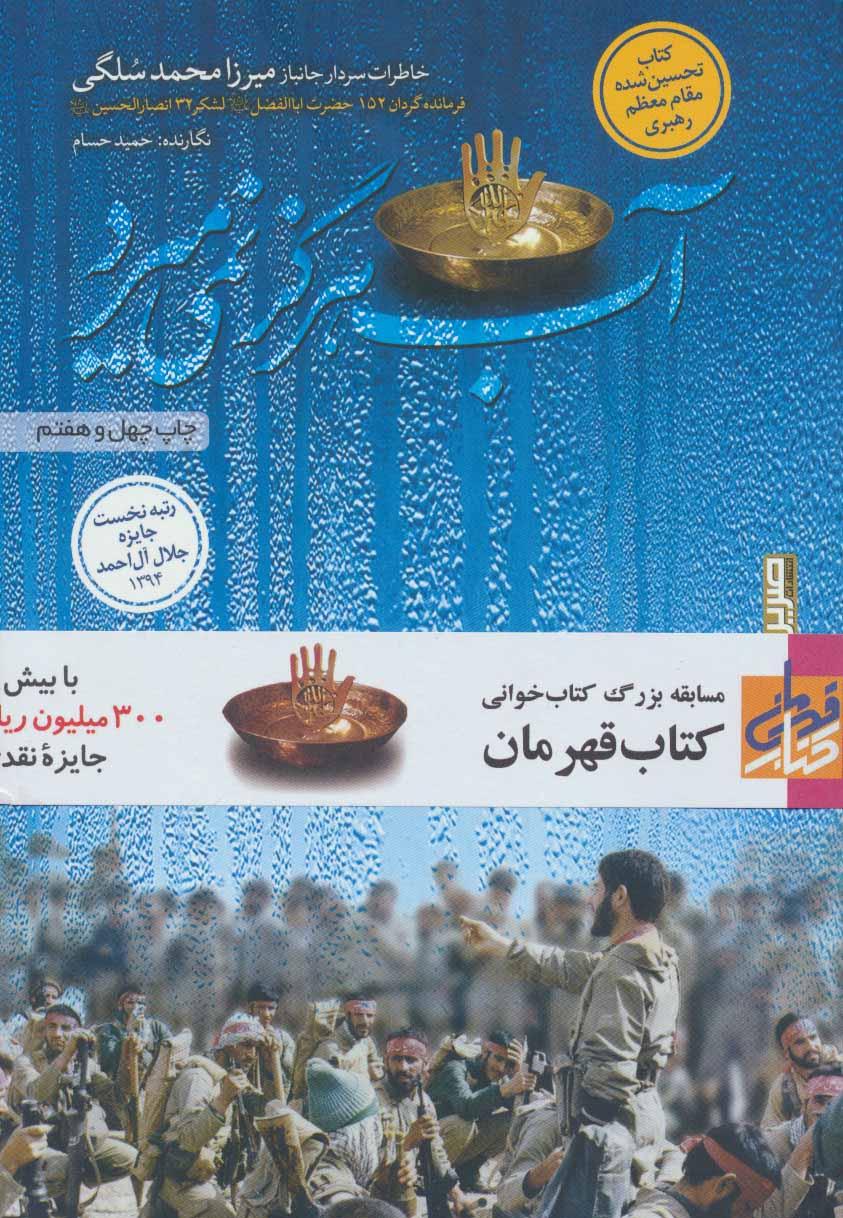 کتاب آب هرگز نمی میرد