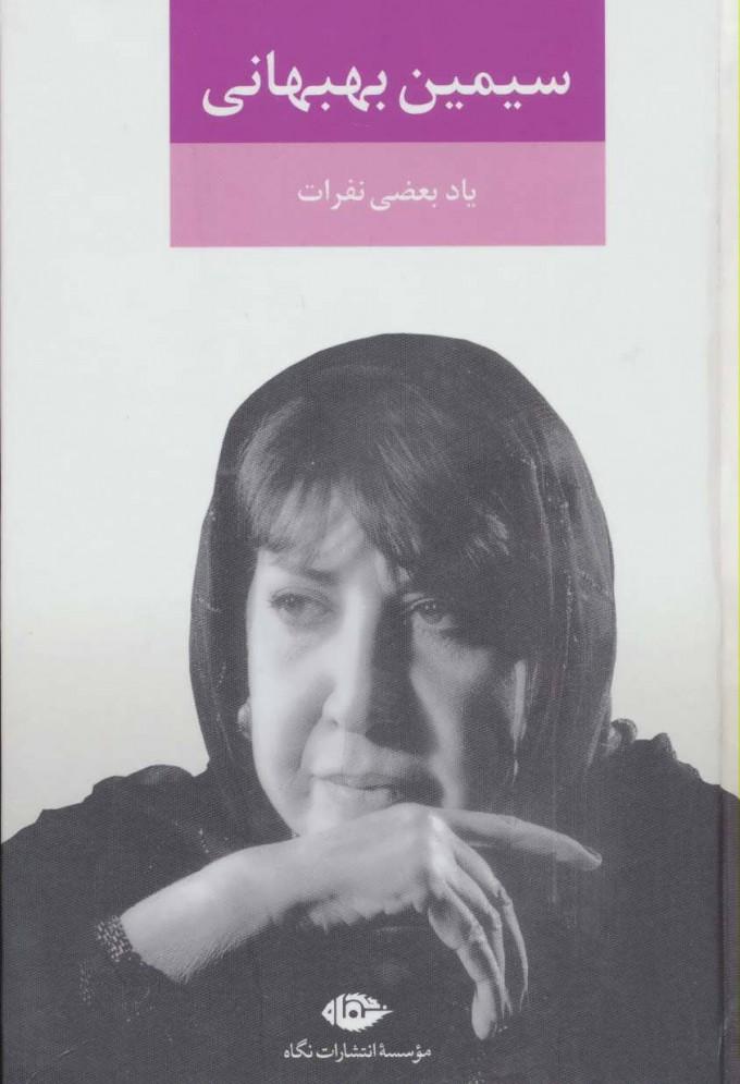 کتاب یاد بعضی نفرات