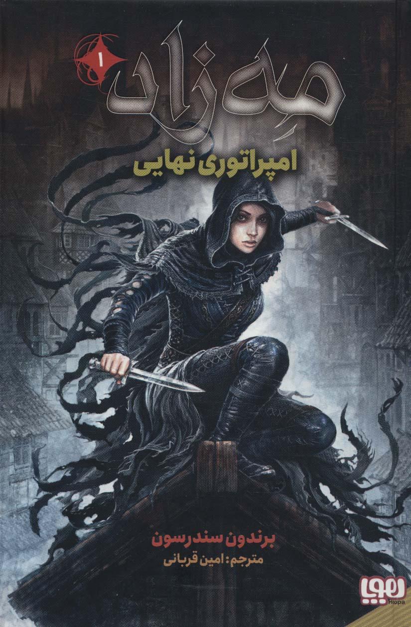 کتاب مه زاد 1