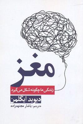 کتاب مغز