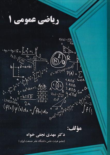 ریاضی عمومی 1