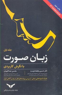 کتاب زبان صورت