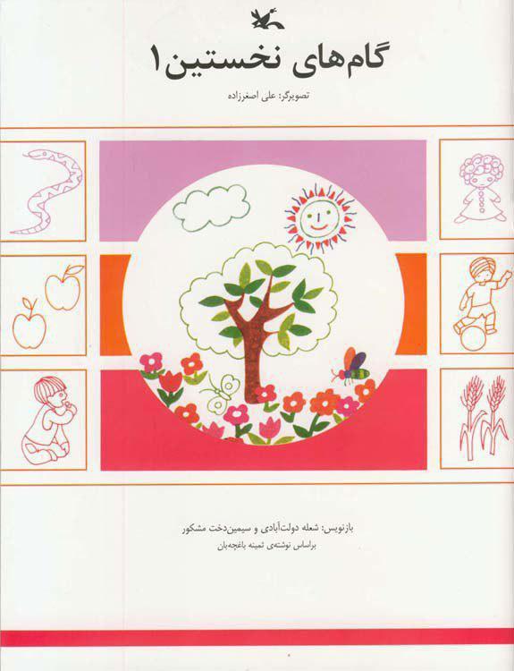 گامهای نخستین (1)