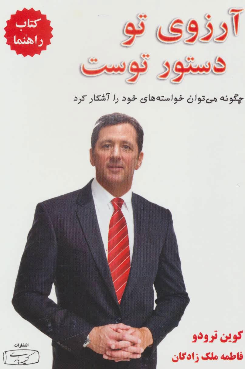 کتاب آرزوی تو دستور توست - کتاب راهنما