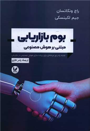 کتاب بوم بازار یابی