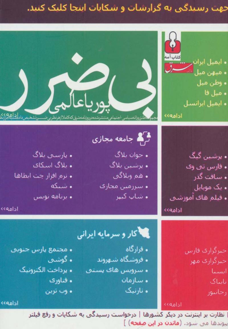کتاب بی ضرر