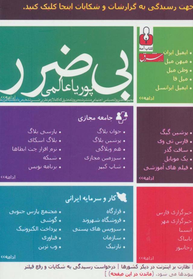کتاب بی ضرر