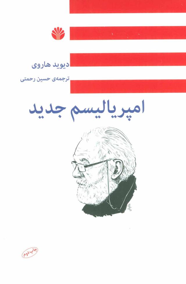 امپریالیسم جدید